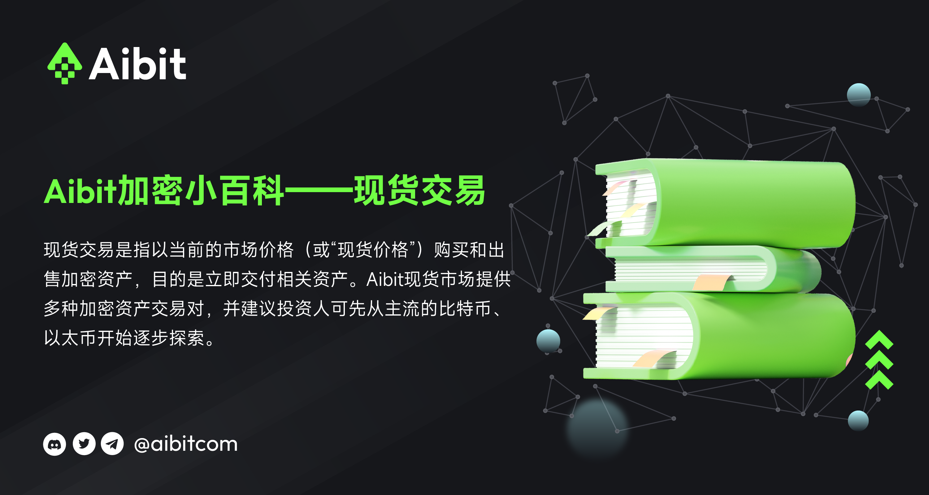 币圈小百科-现货交易.png