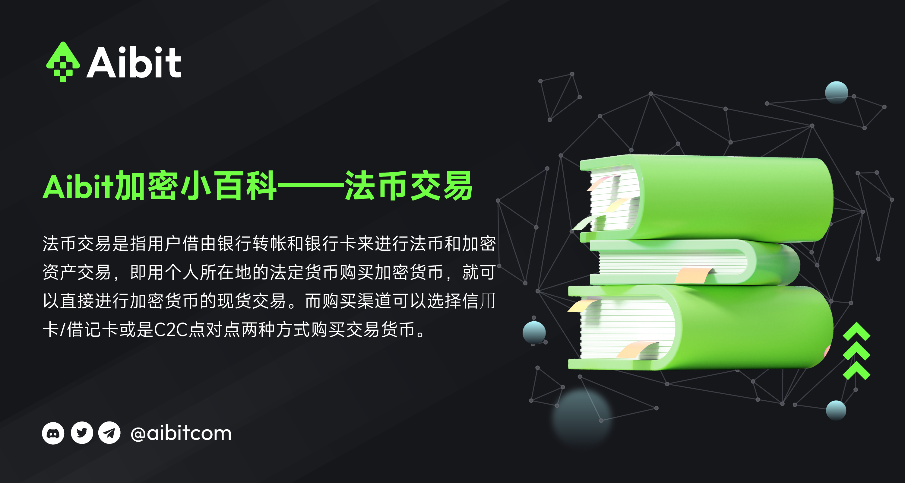 币圈小百科-法币交易.png