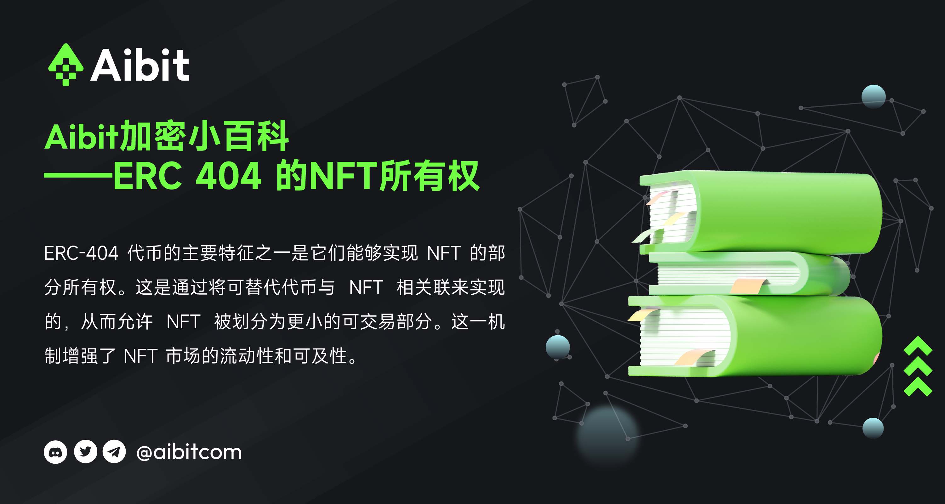 币圈小百科_ERC 404 的NFT所有权-08.png