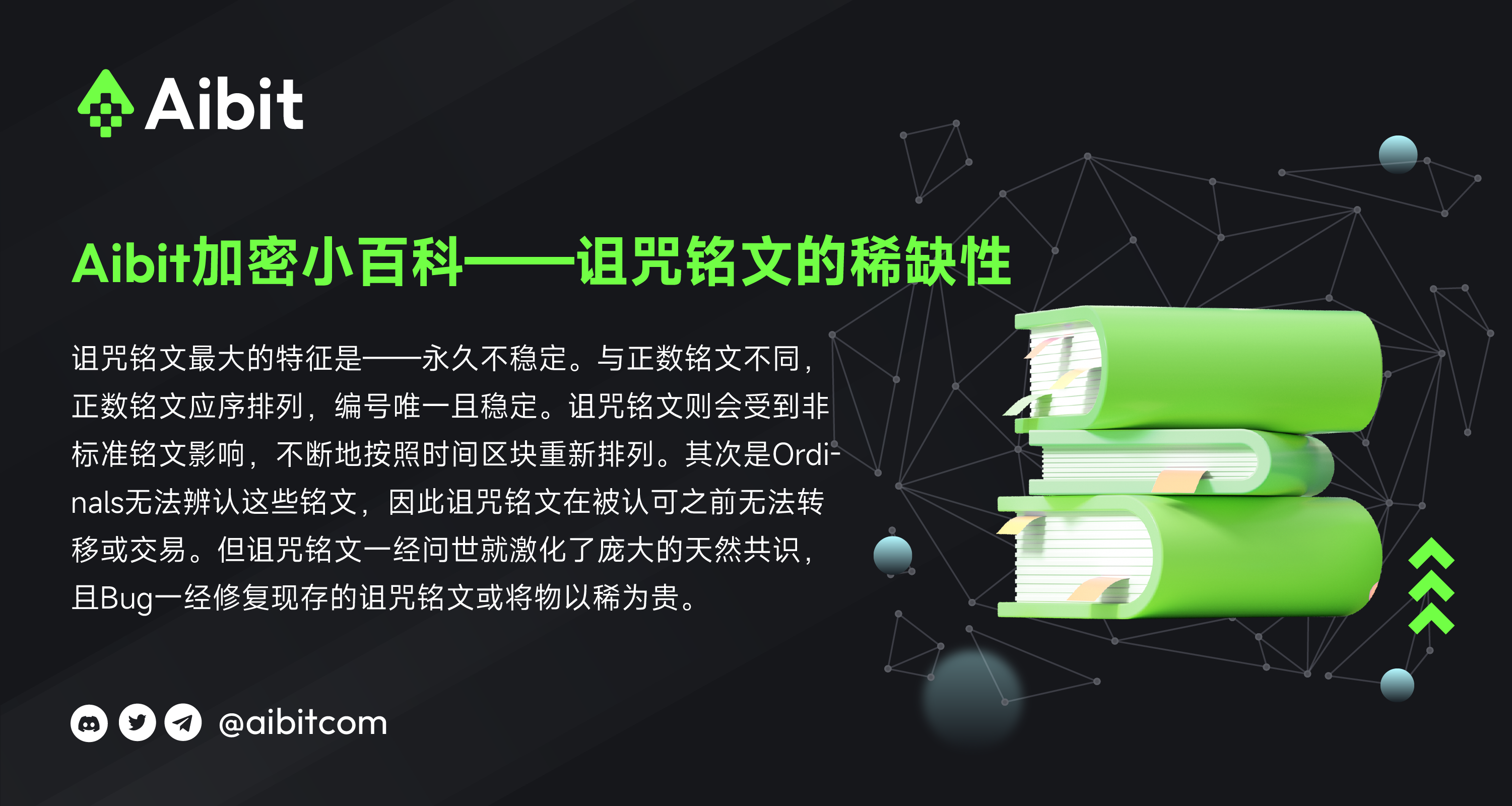 币圈小百科_诅咒铭文的稀缺性-06.png