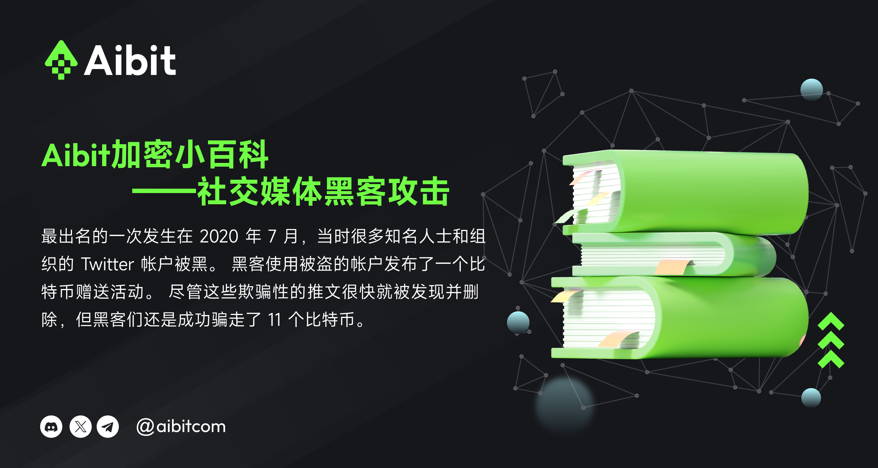 1213_社交媒体黑客攻击-02.png