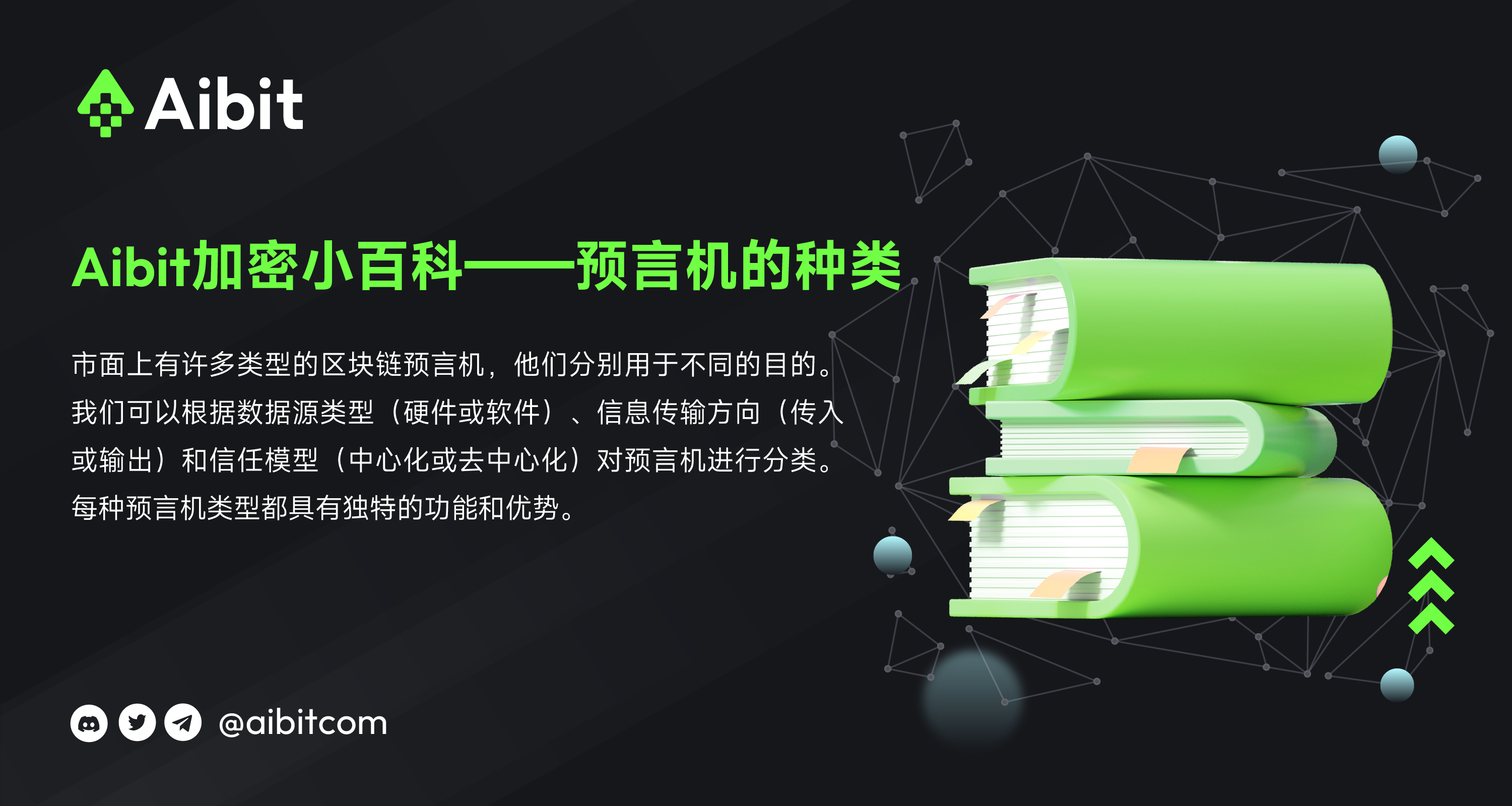 1204_预言机的种类-04.png