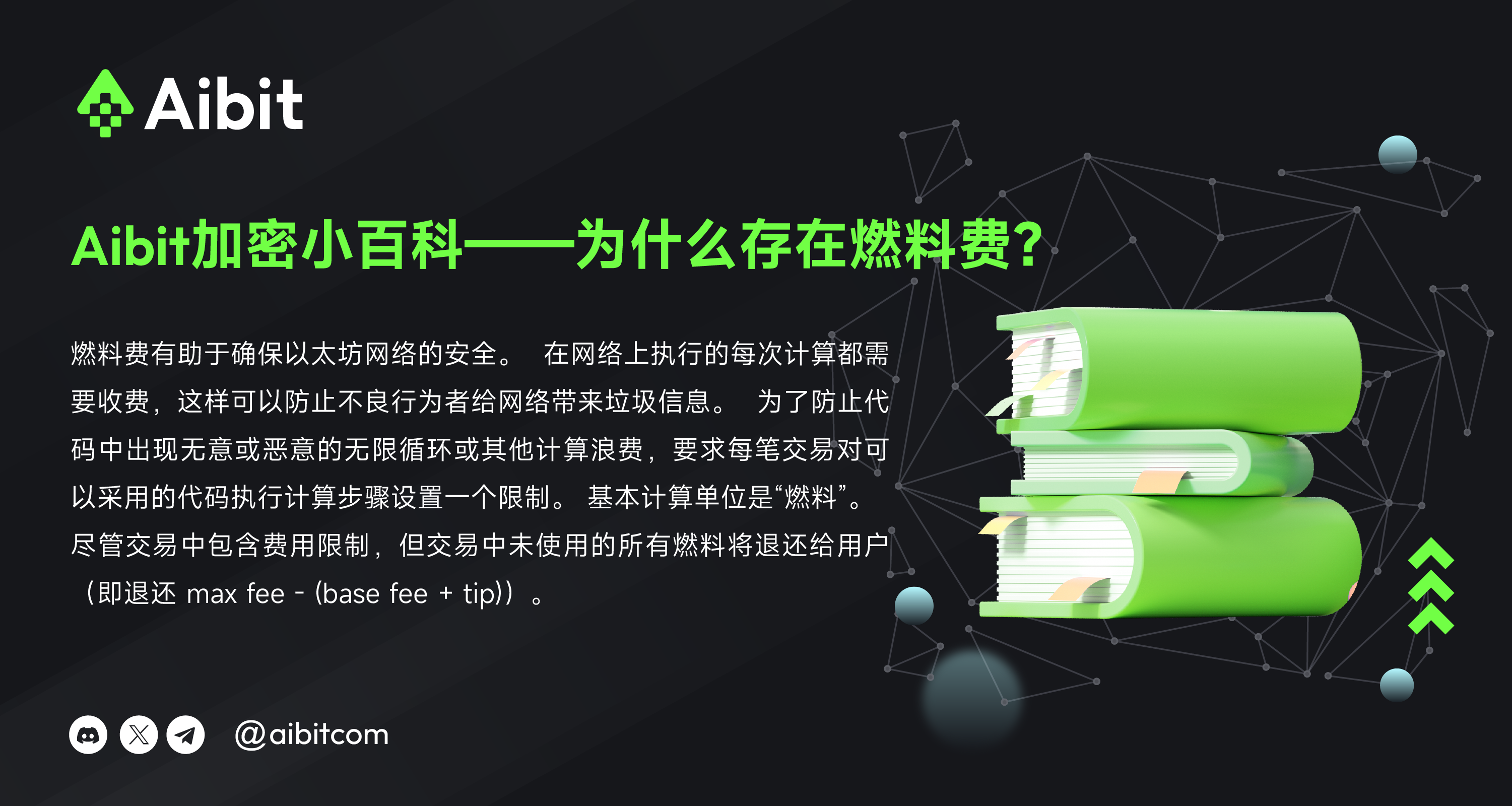 1204_为什么存在燃料费？-02.png