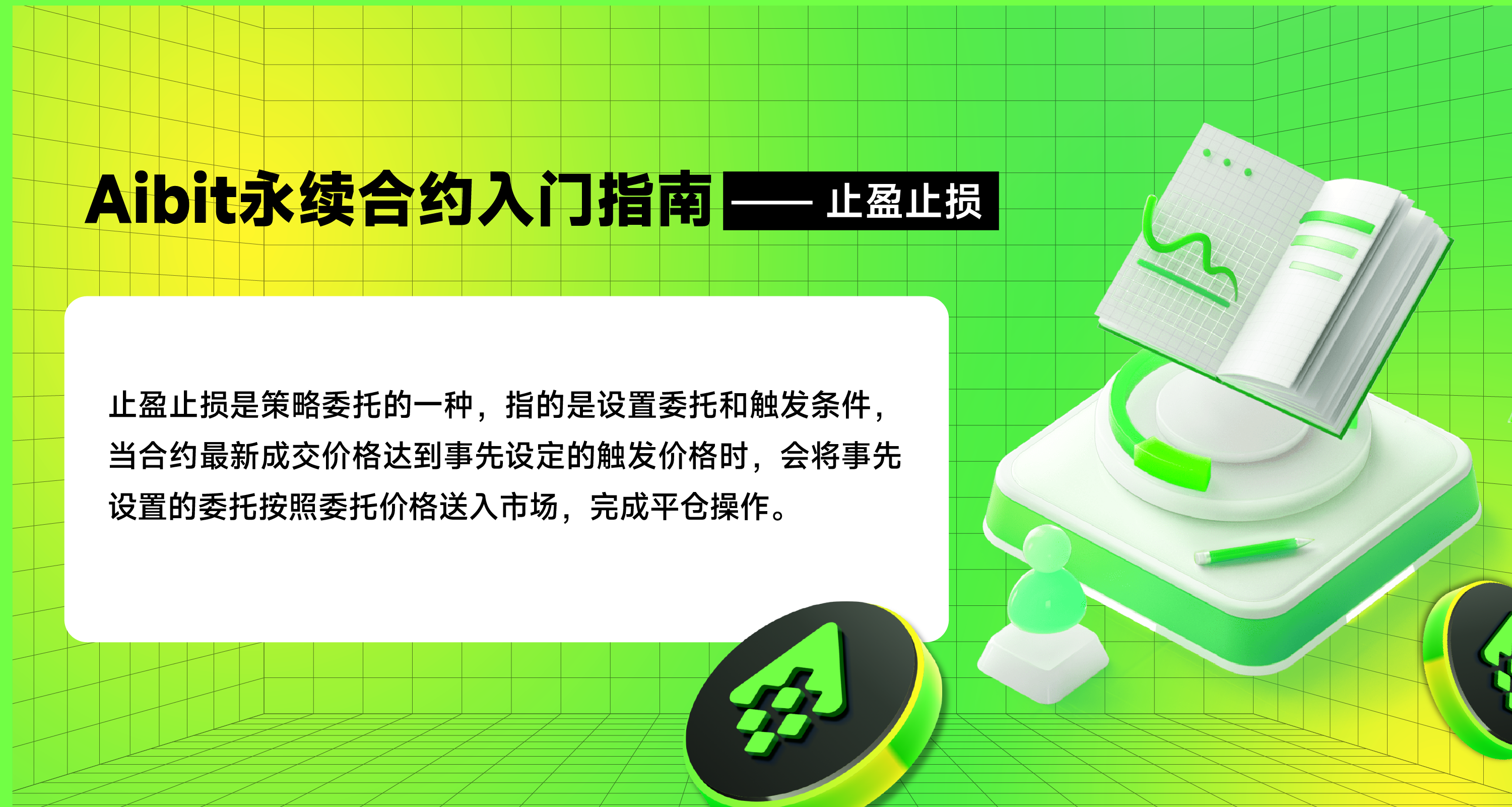 止盈止损.png