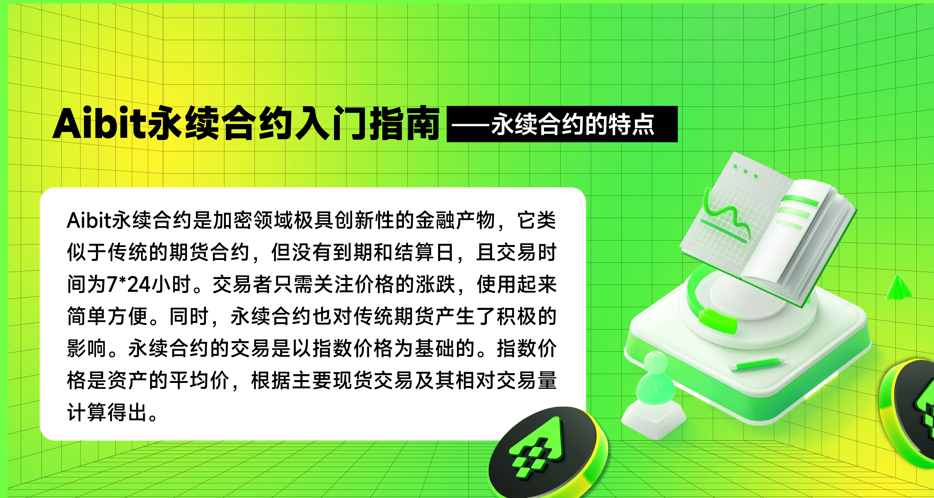永续合约的特点.png