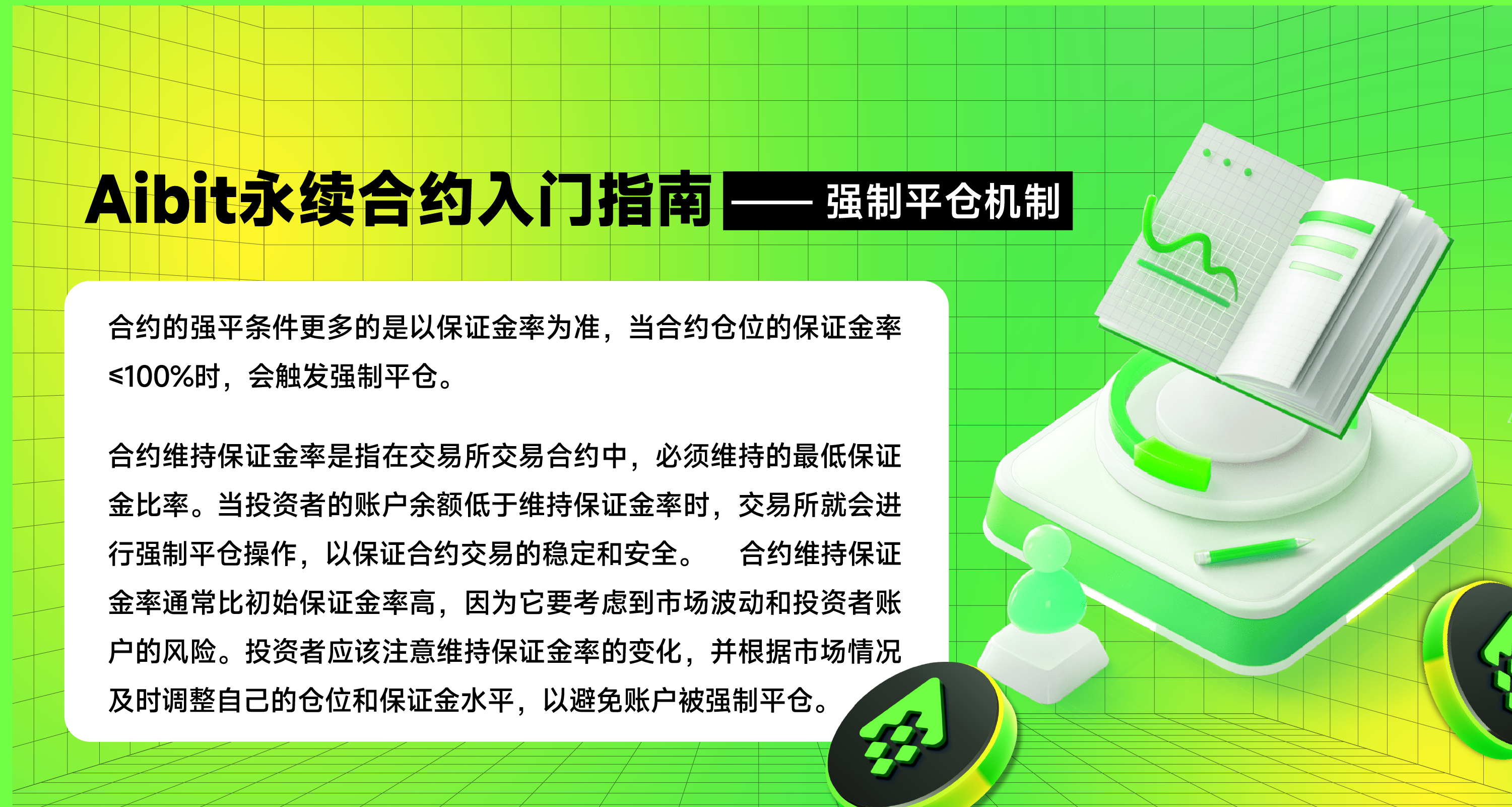 强制平仓机制.png