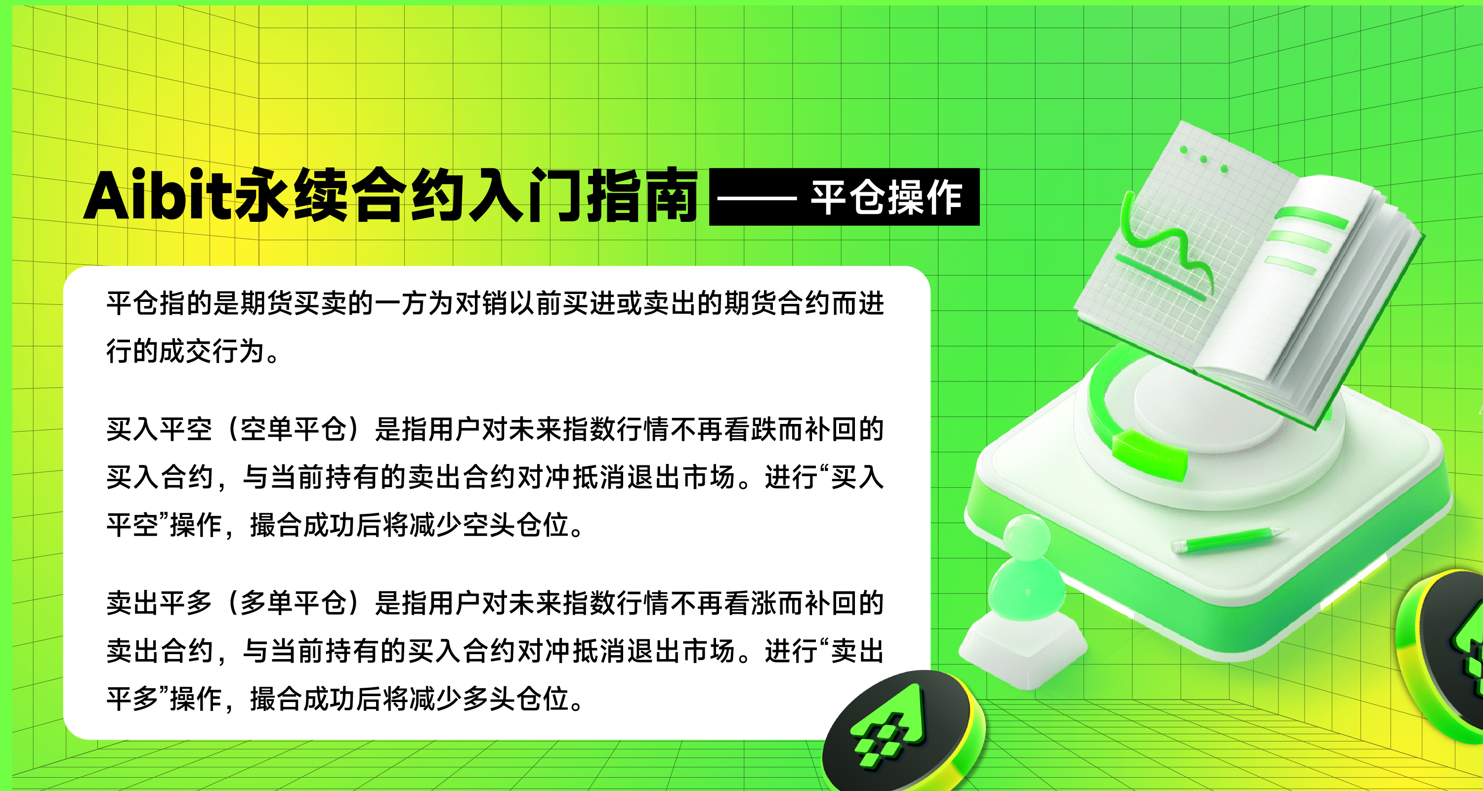 平仓操作.png
