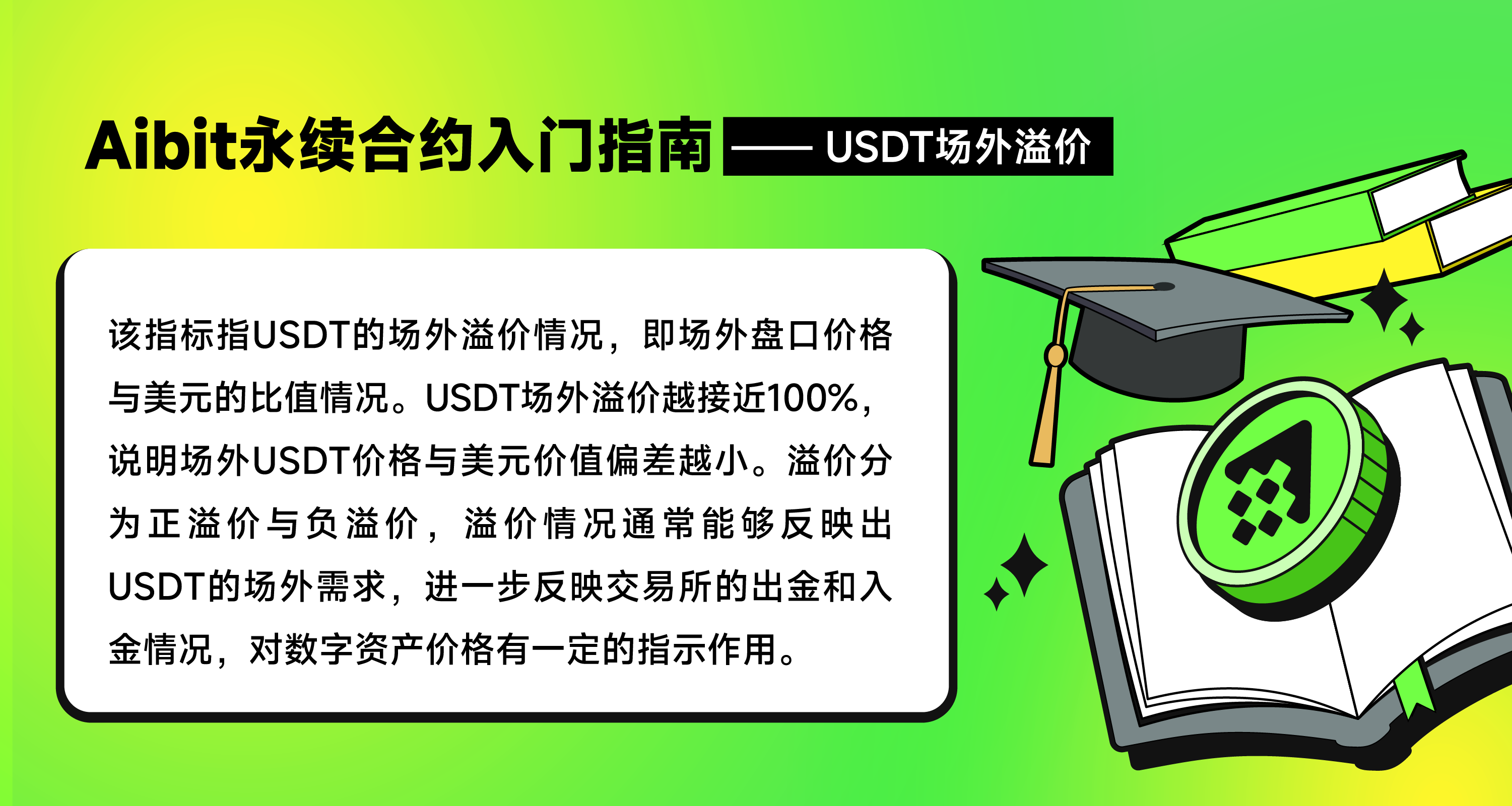 1220_USDT场外溢价-01.png