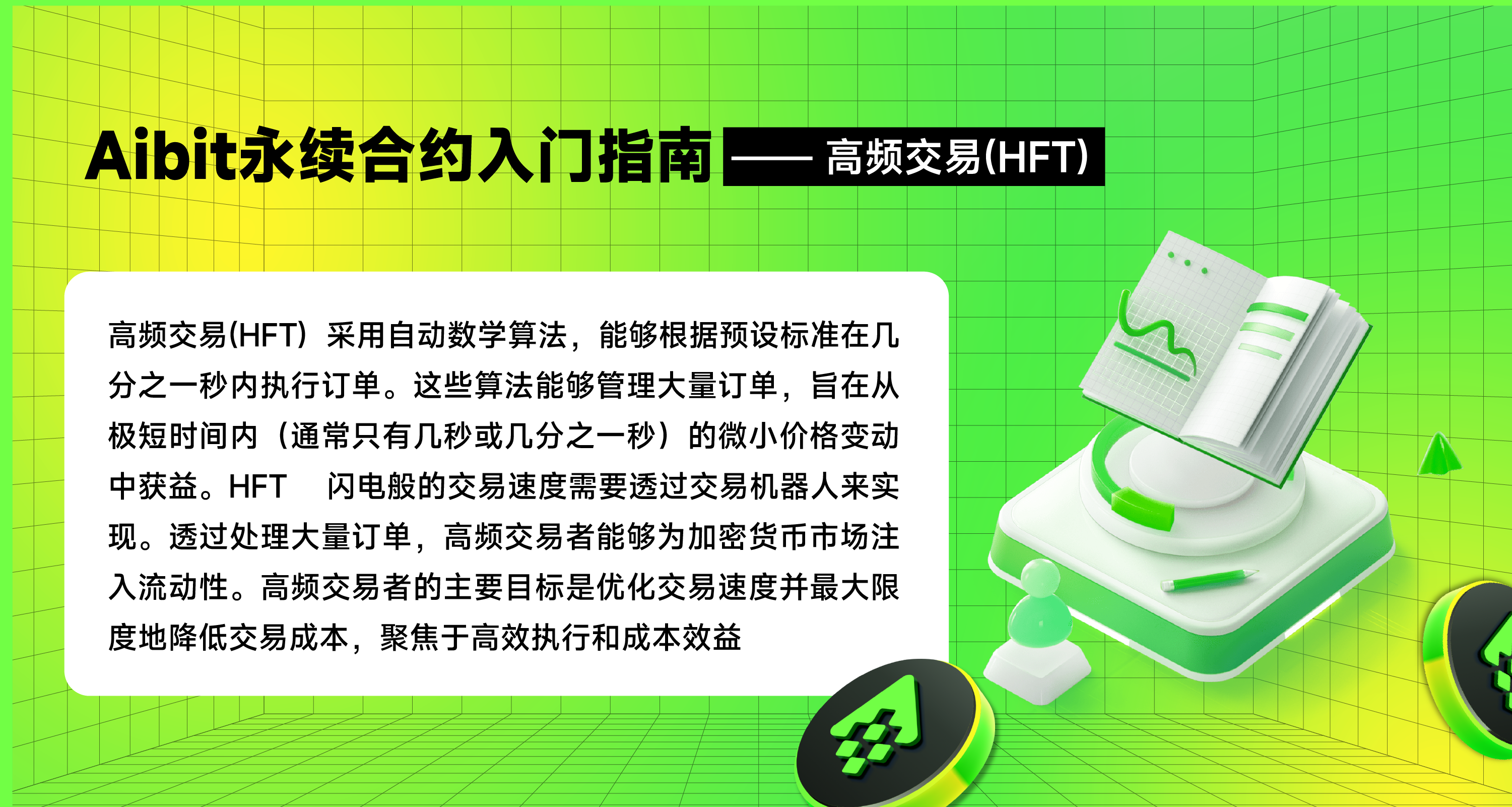1213_高频交易(HFT)-01.png