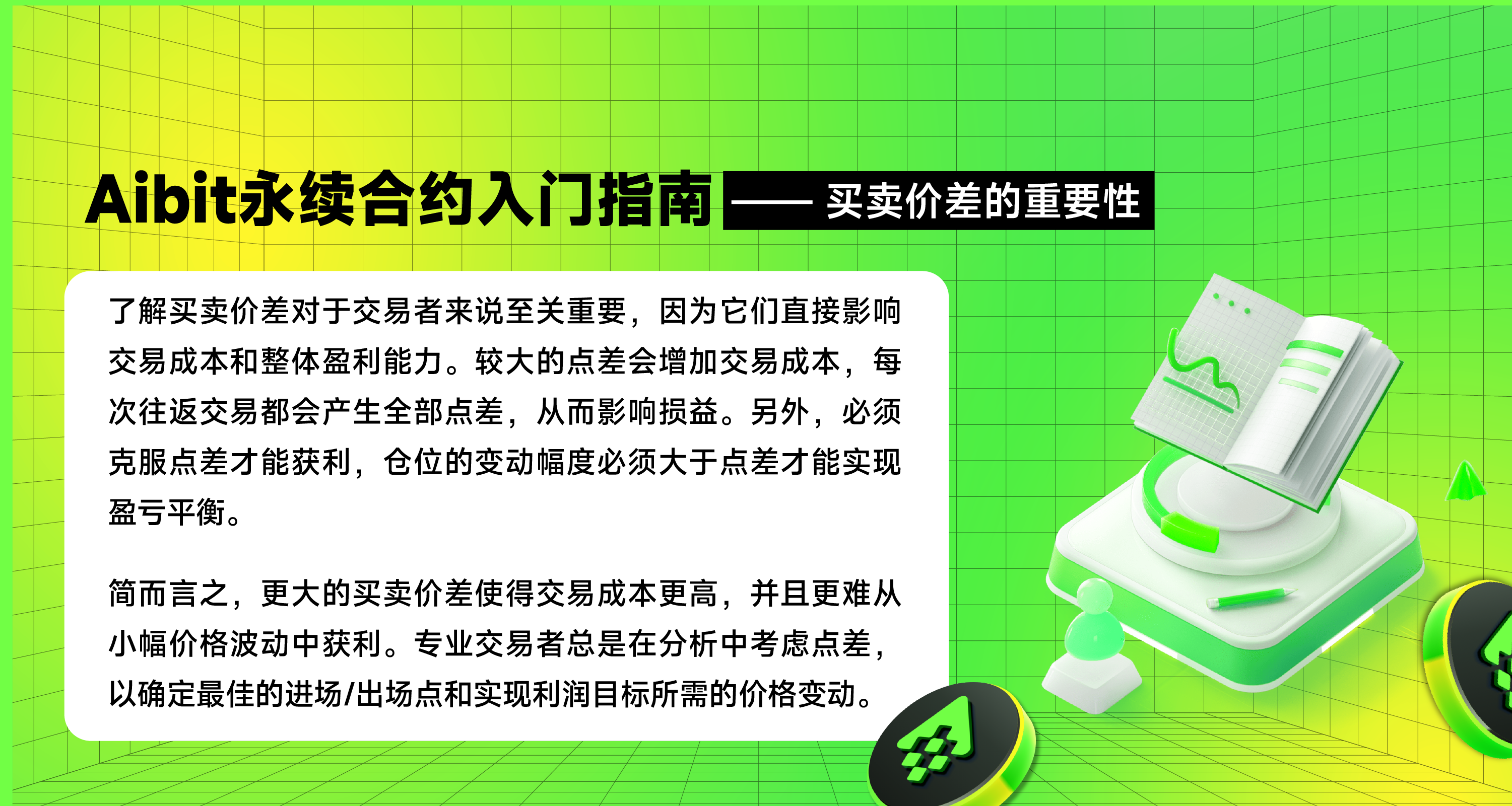 09_买卖价差的重要性-05.png