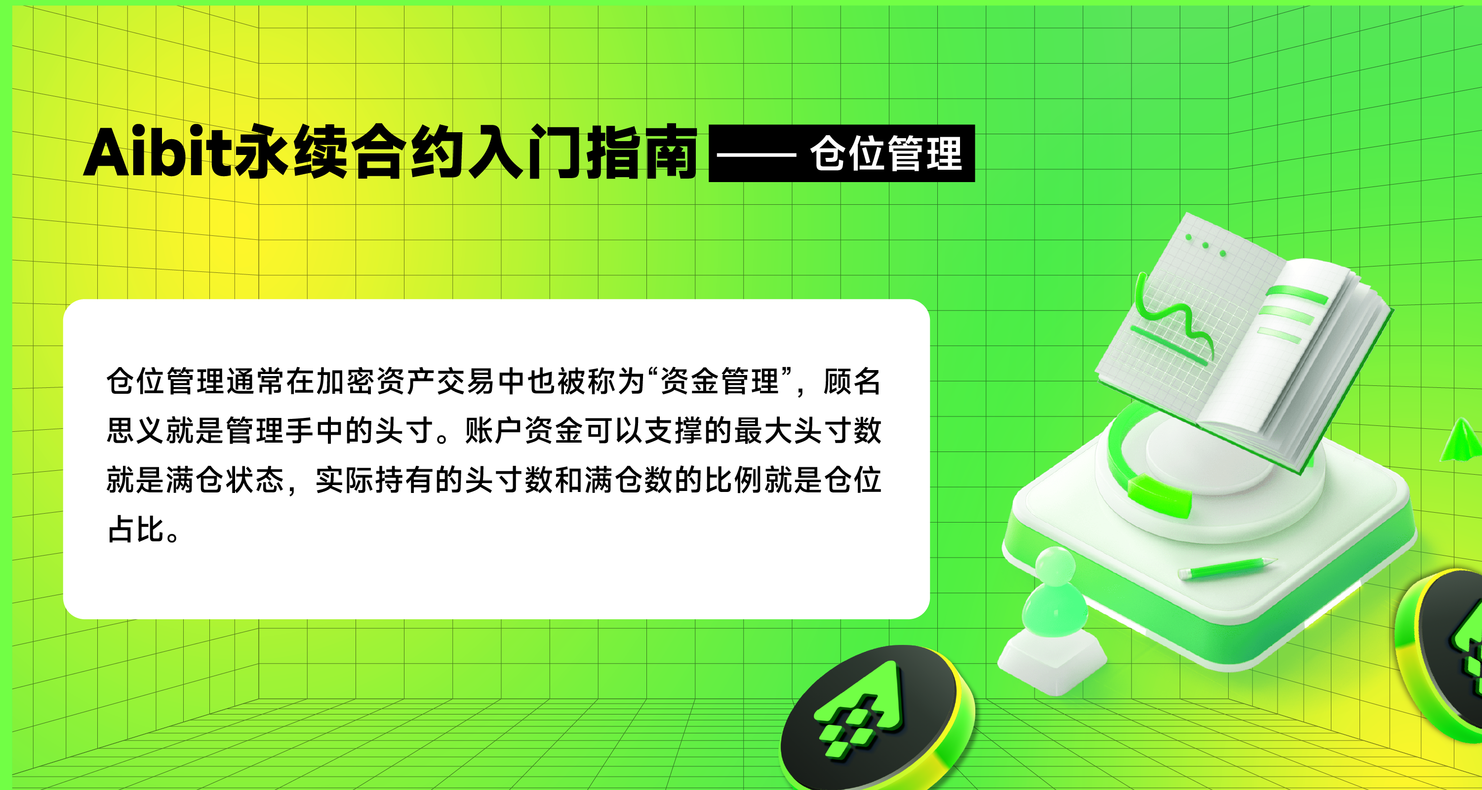 仓位管理 (2).png