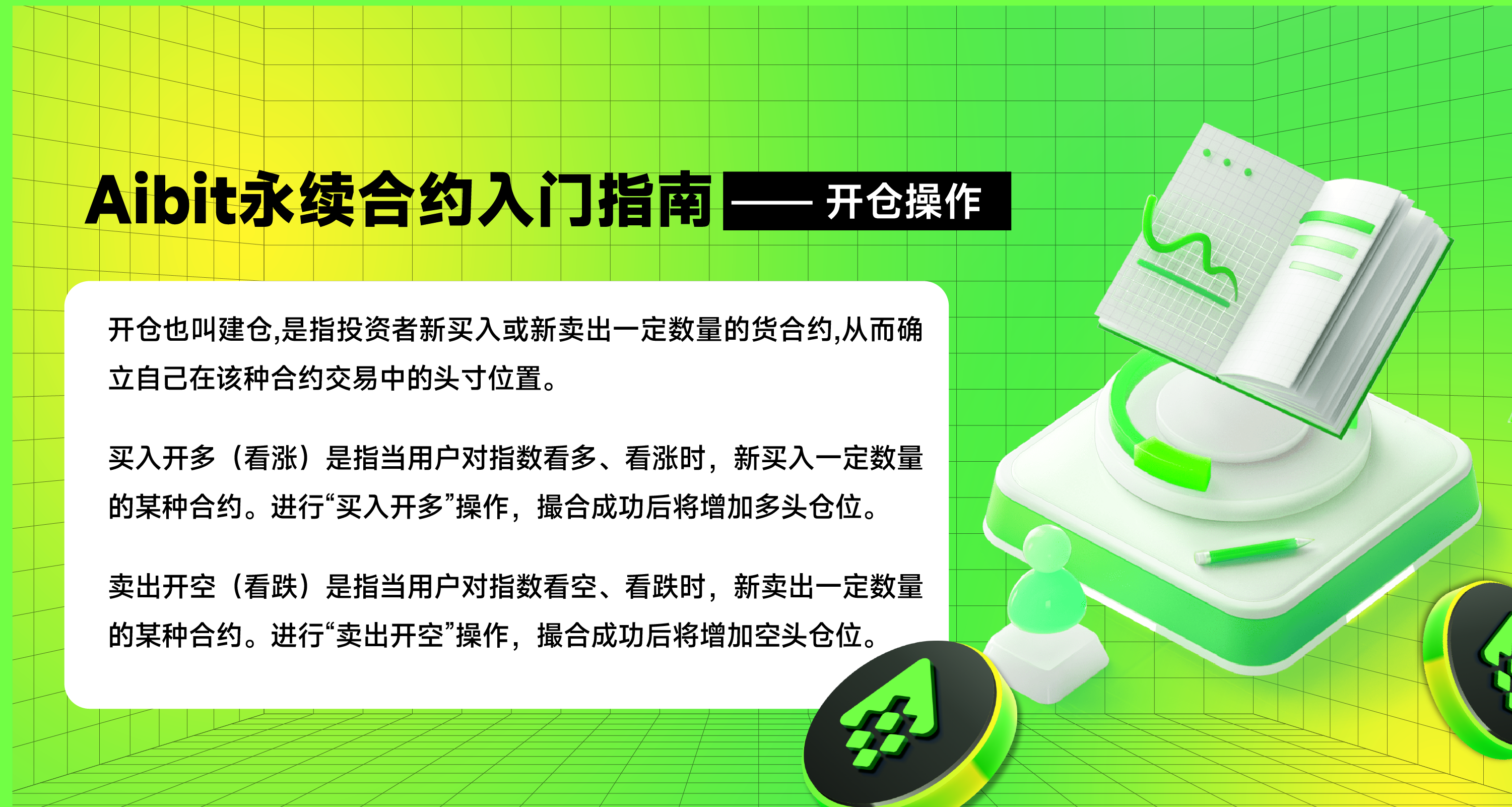 开仓操作.png