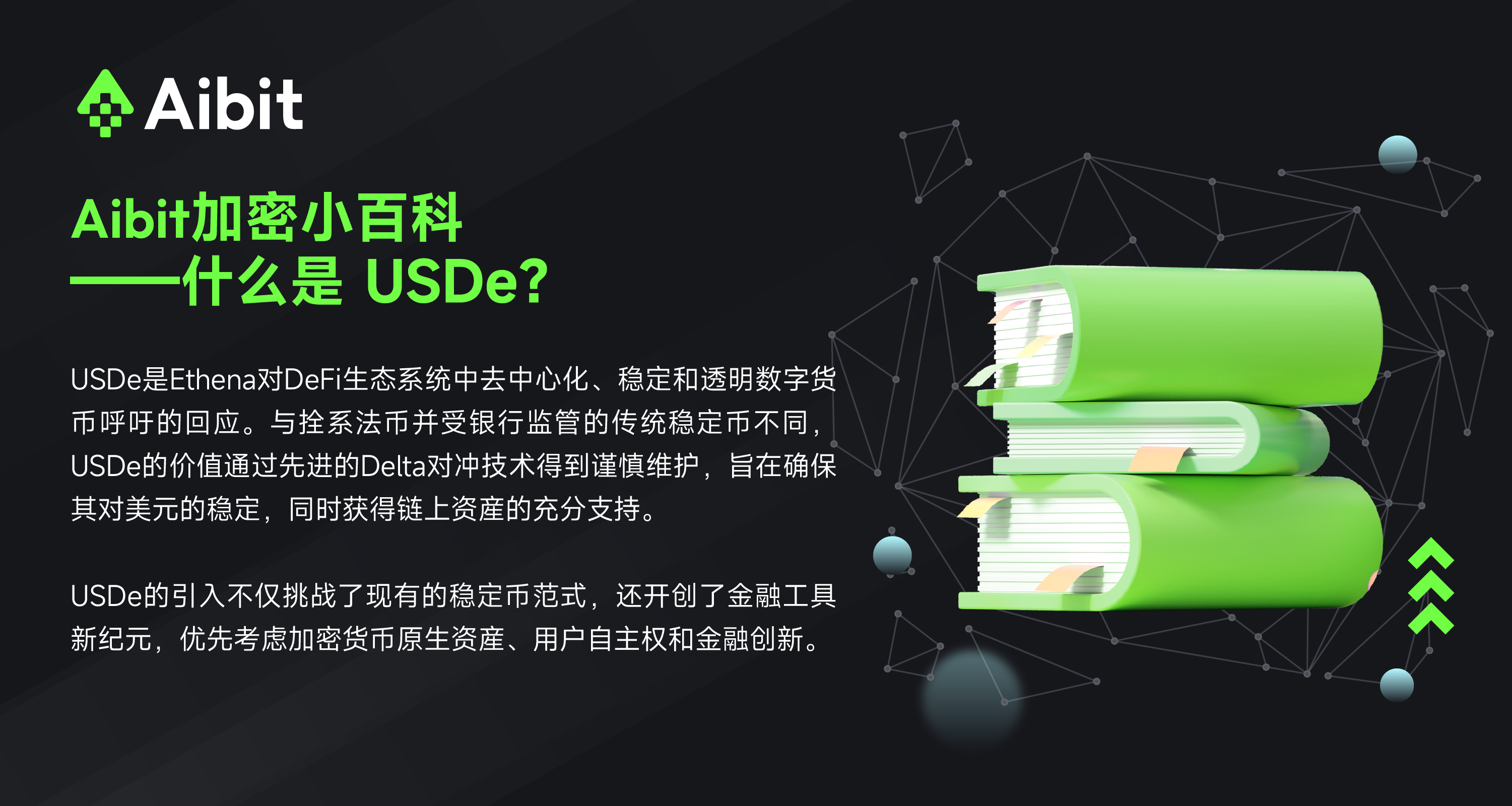 币圈小百科_什么是 USDe？-02.png