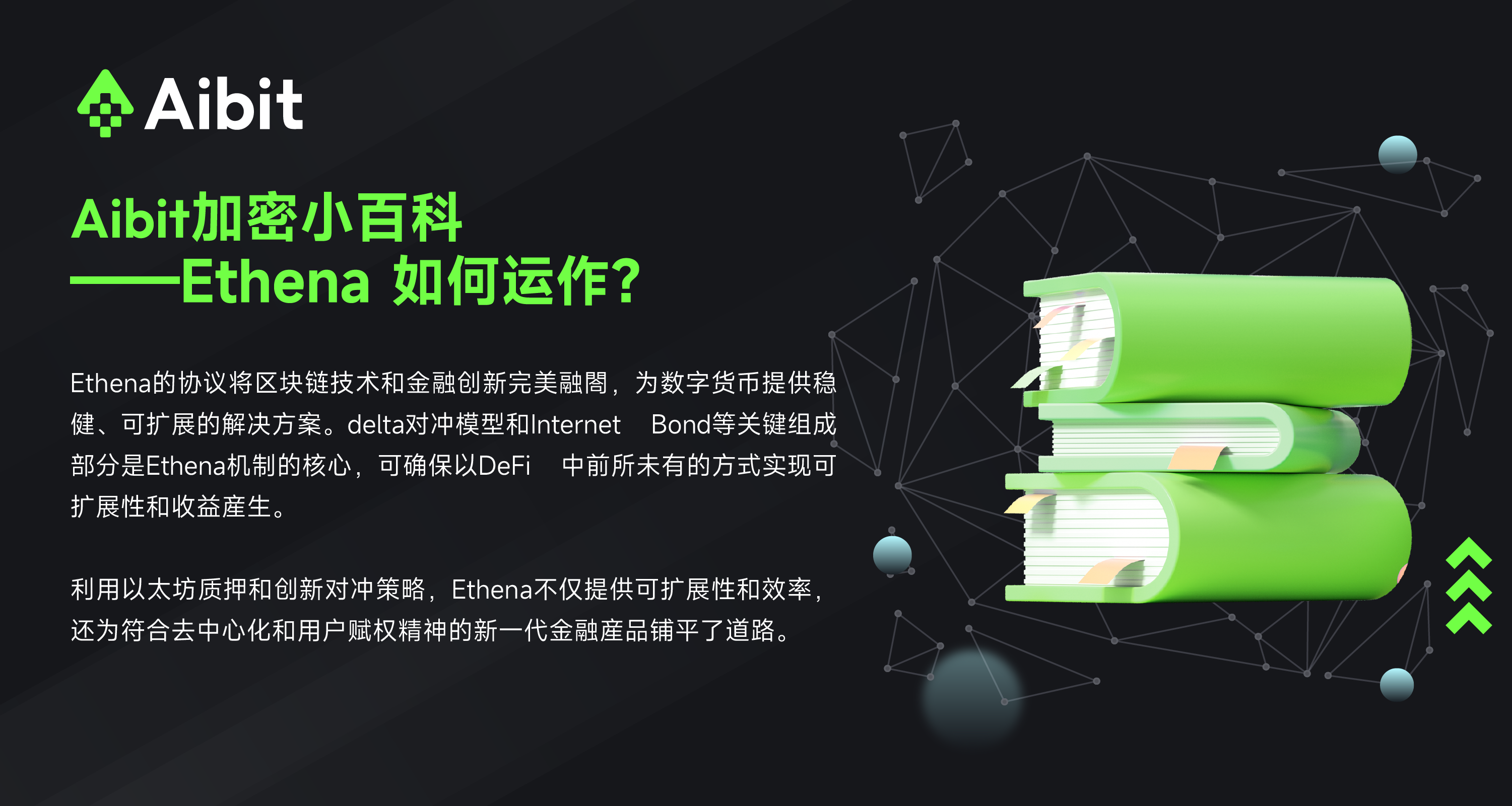 币圈小百科_Ethena 如何运作？-08.png