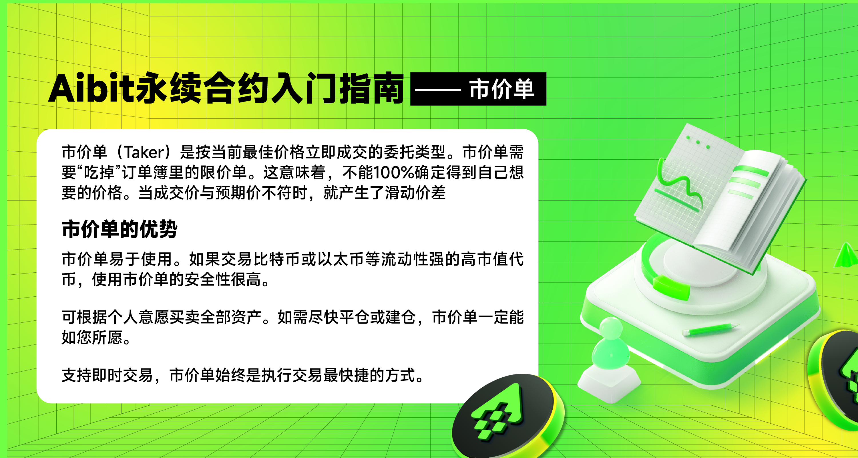 永续合约入门指南-市价单.png