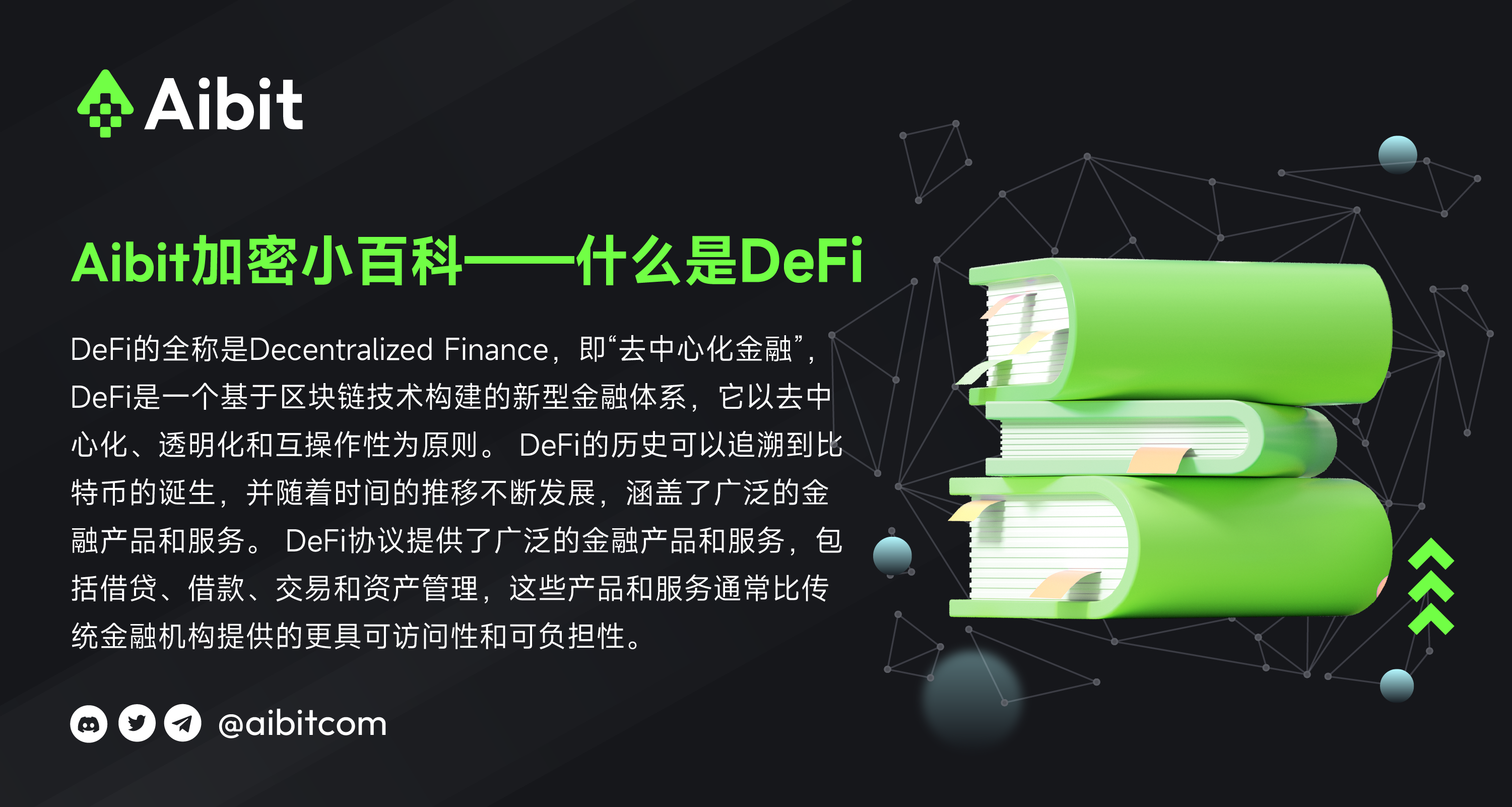 什么是Defi (1).png