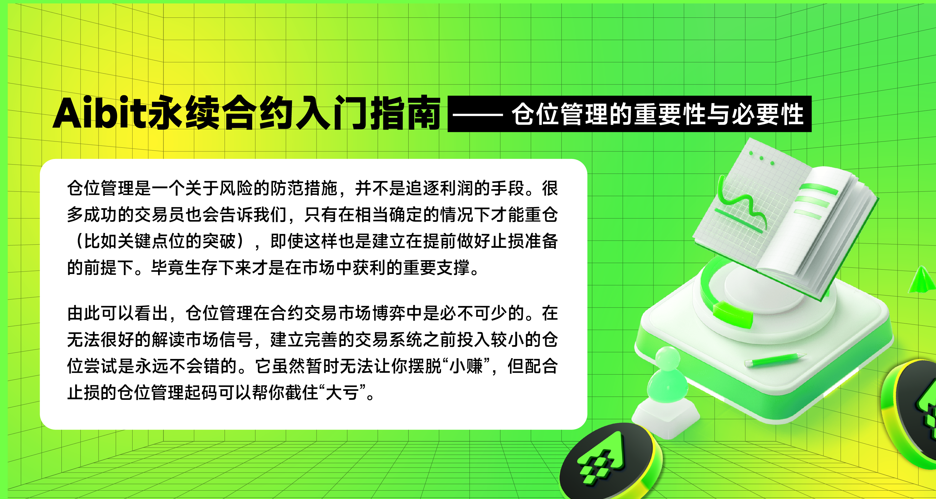 仓位管理的重要性与必要性 (2).png