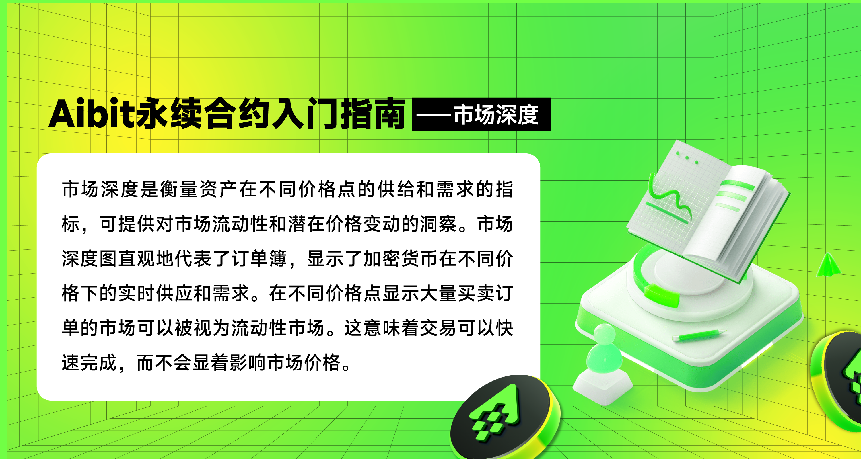 09_市场深度-07.png