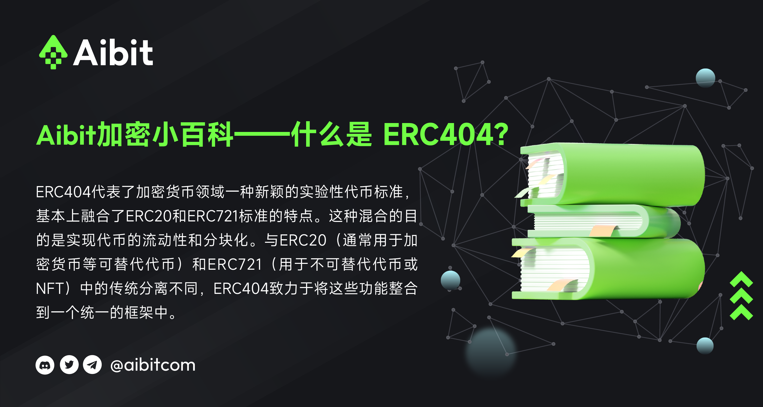 币圈小百科_什么是 ERC404？-10.png