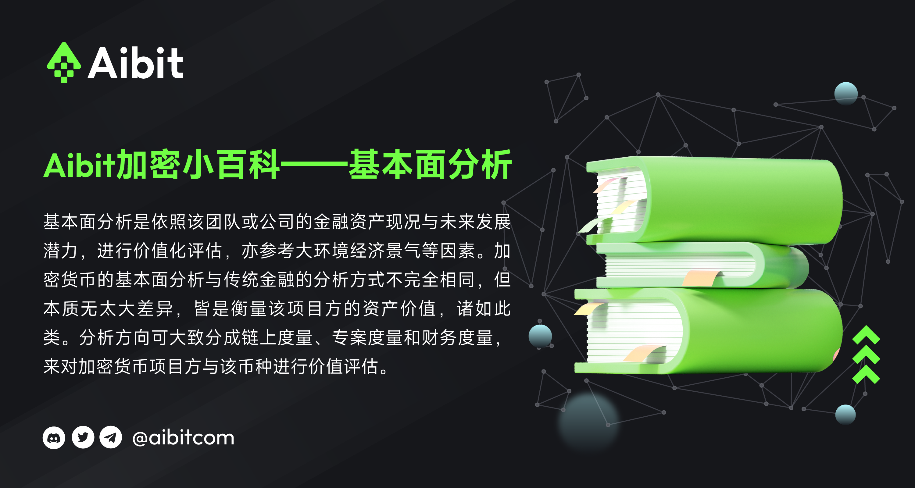 币圈小百科-基本面分析.png