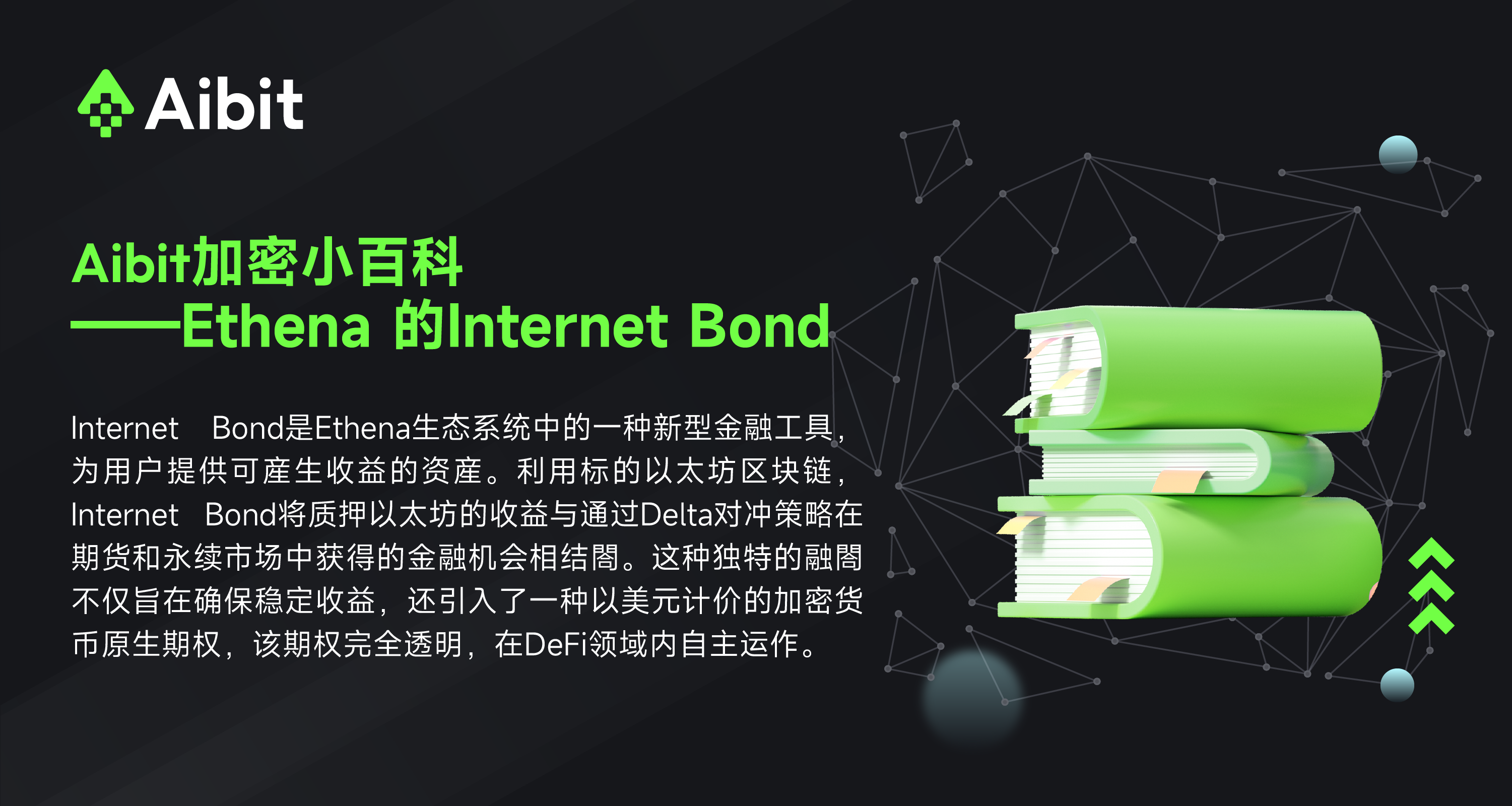 币圈小百科_Ethena 的Internet Bond -06.png