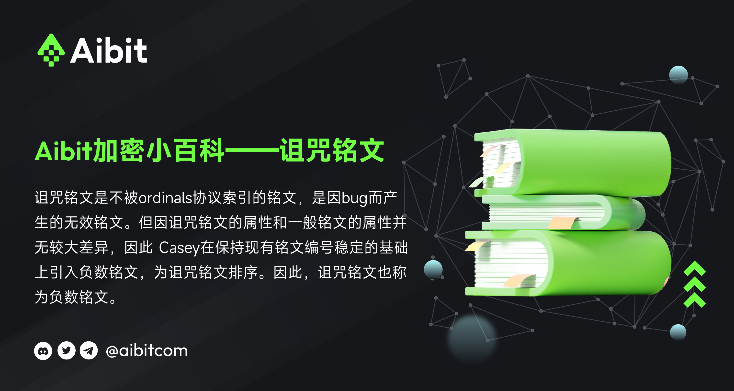 币圈小百科_诅咒铭文v.png