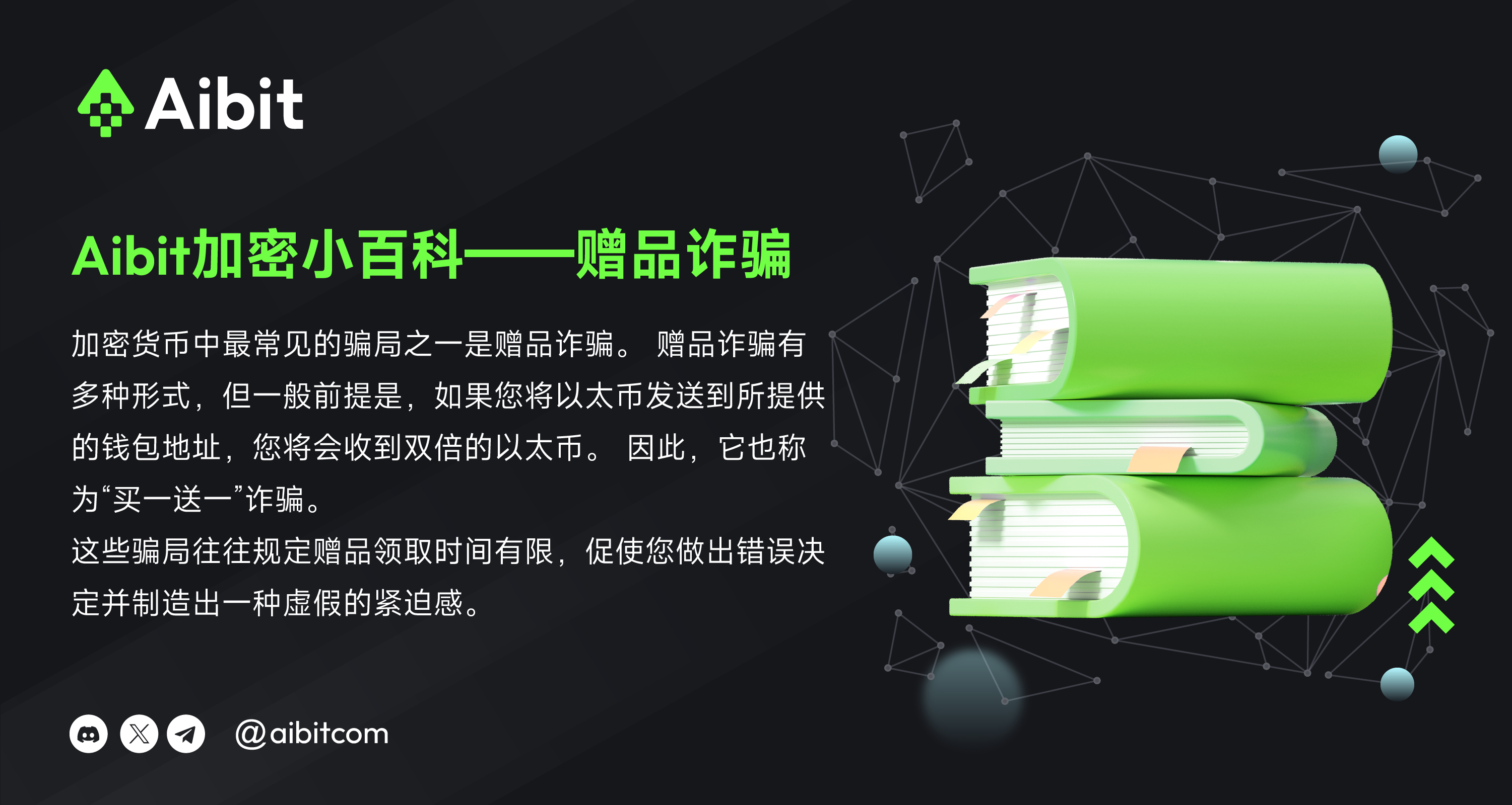 1213_赠品诈骗-06.png
