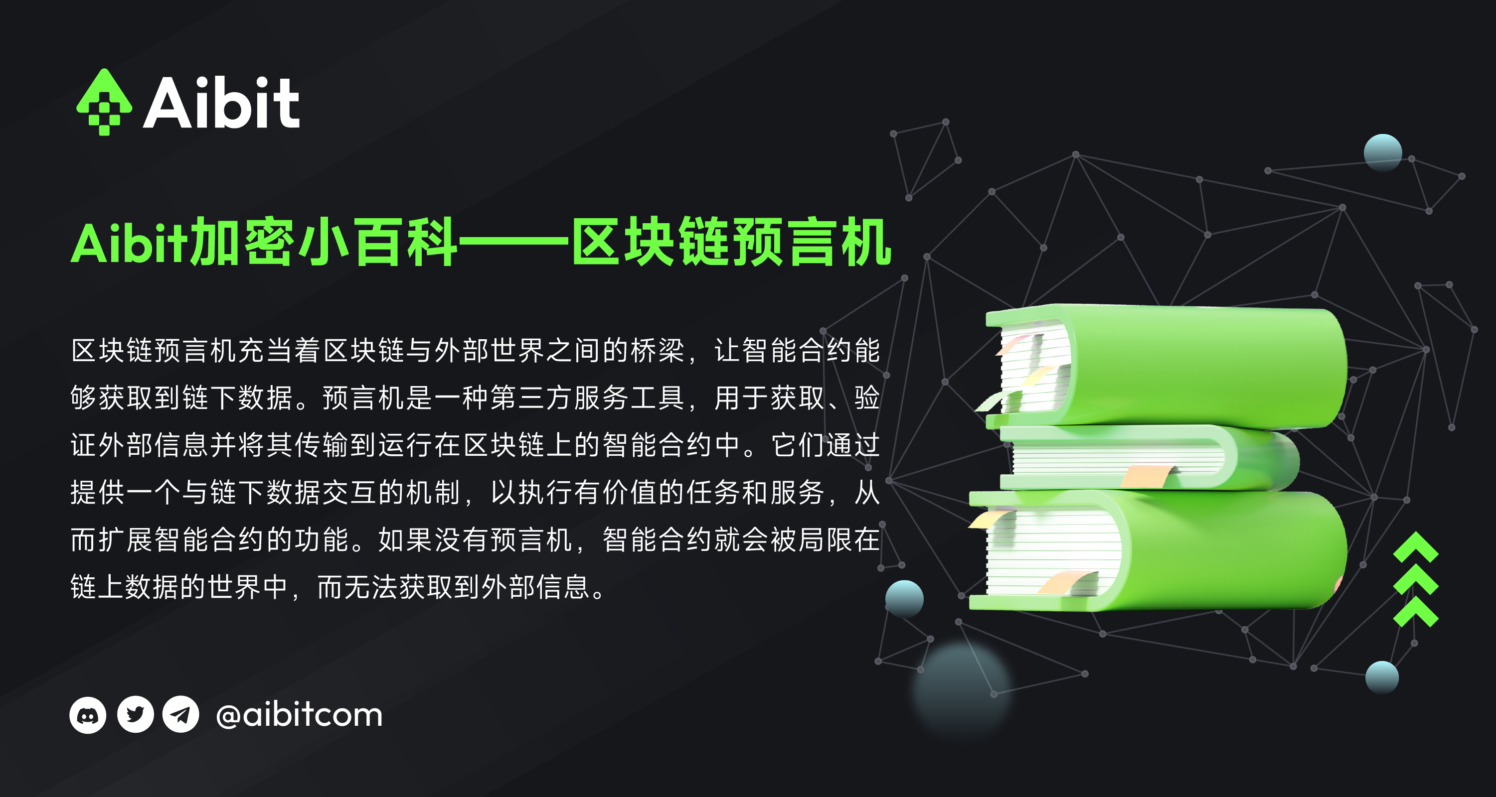 1204_区块链预言机-02.png
