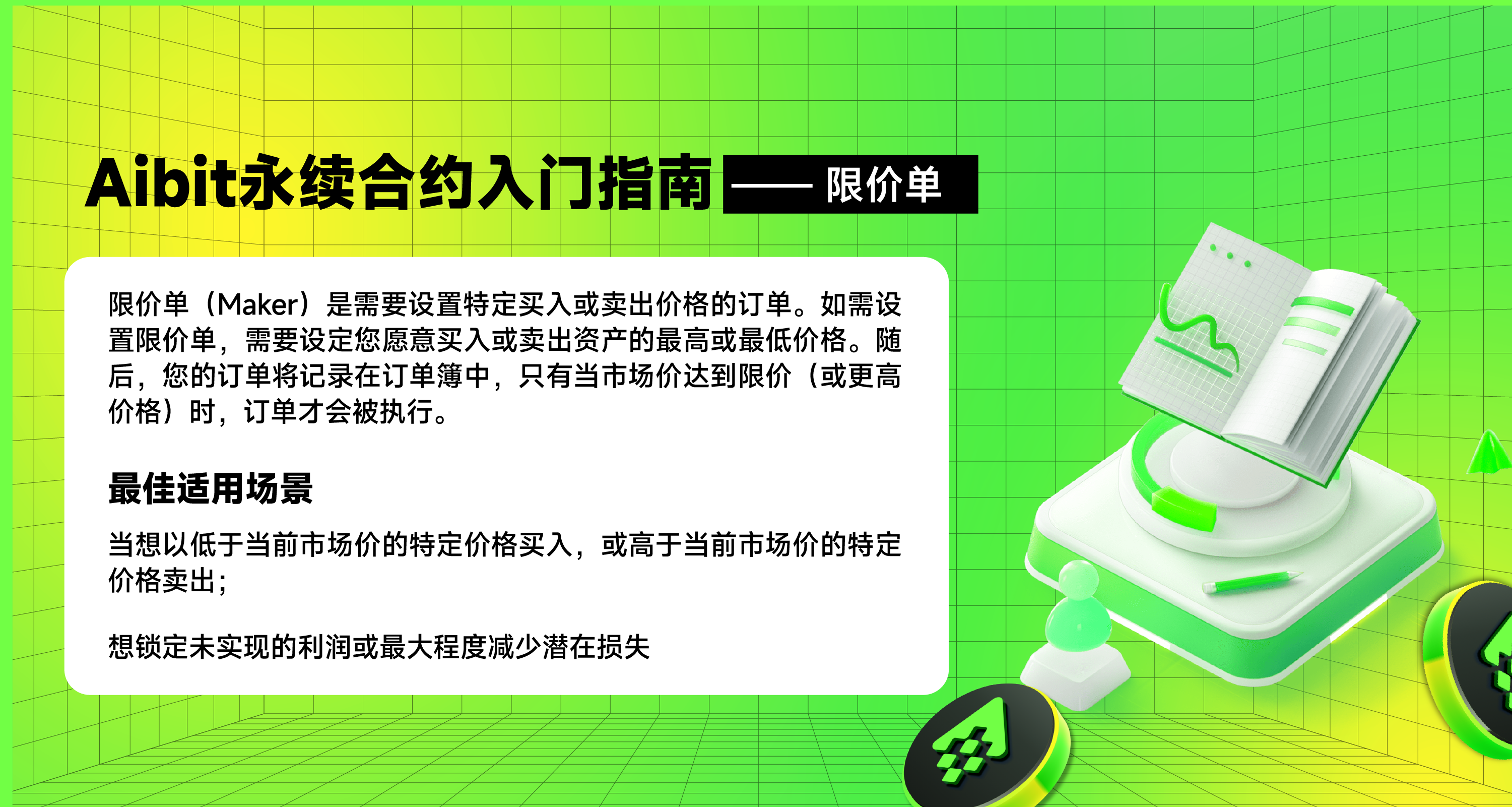 永续合约入门指南-限价单.png