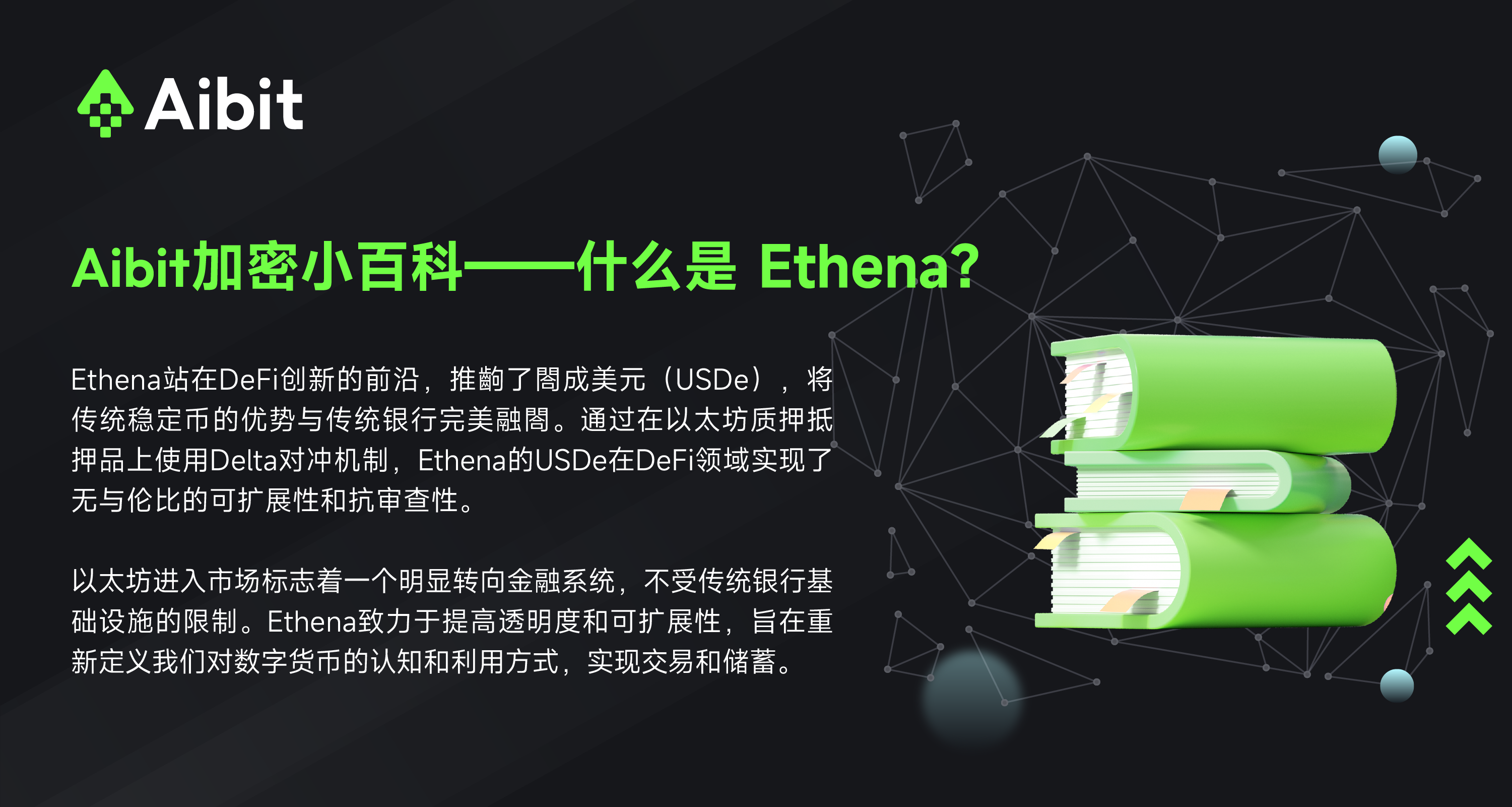 币圈小百科_什么是 Ethena？-12.png