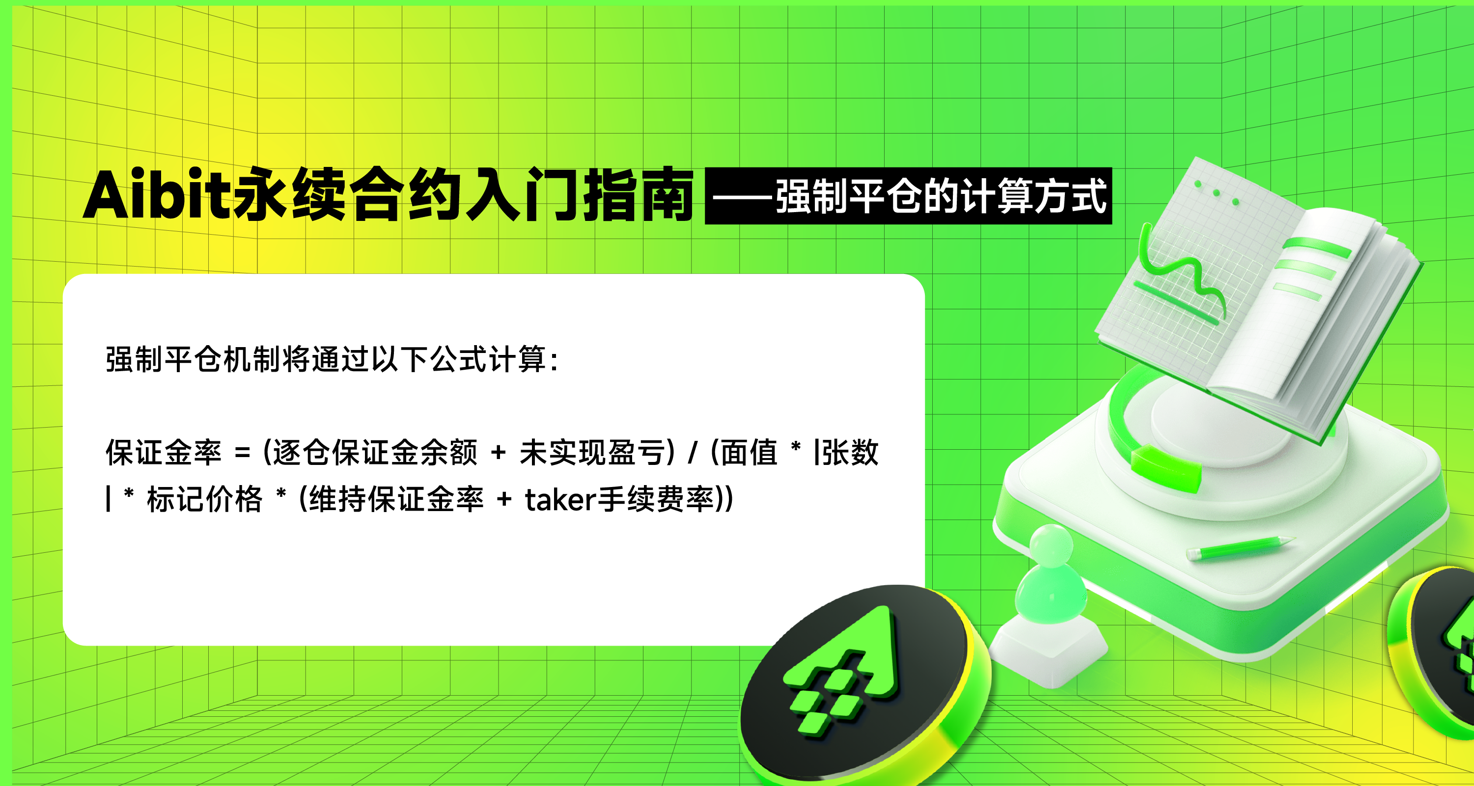 强制平仓的计算方式.png